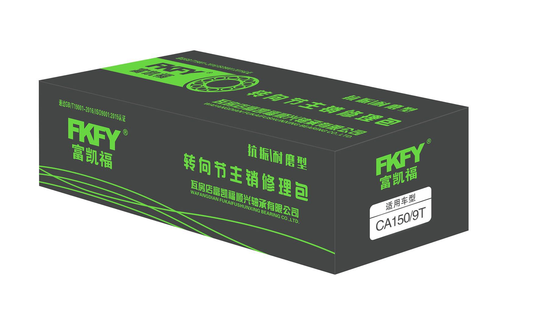 主銷修理包