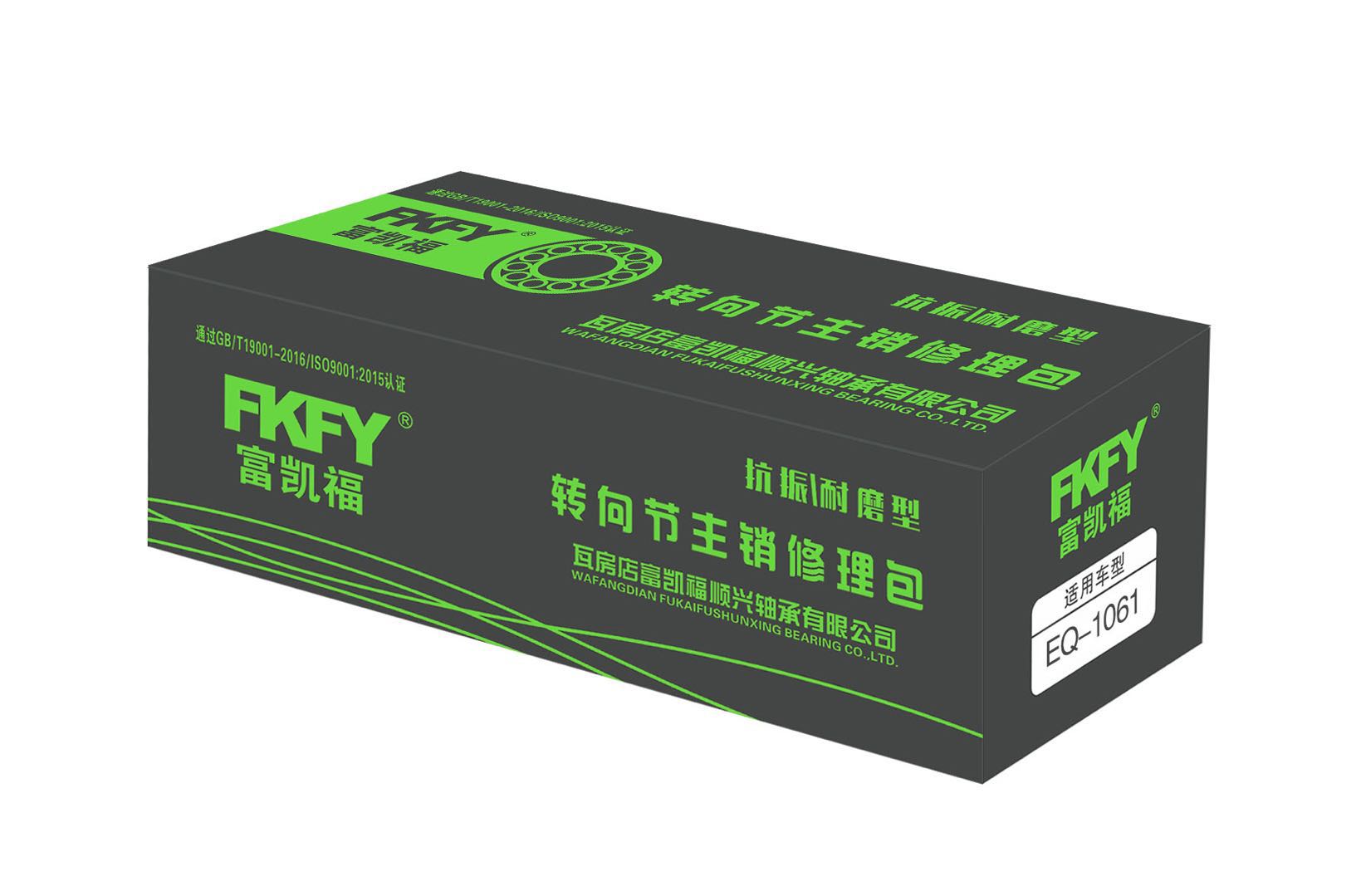 主銷(xiāo)修理包